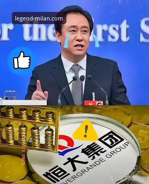 从“金元王朝”到法庭审判：许家印与恒大足球兴衰的深度解析